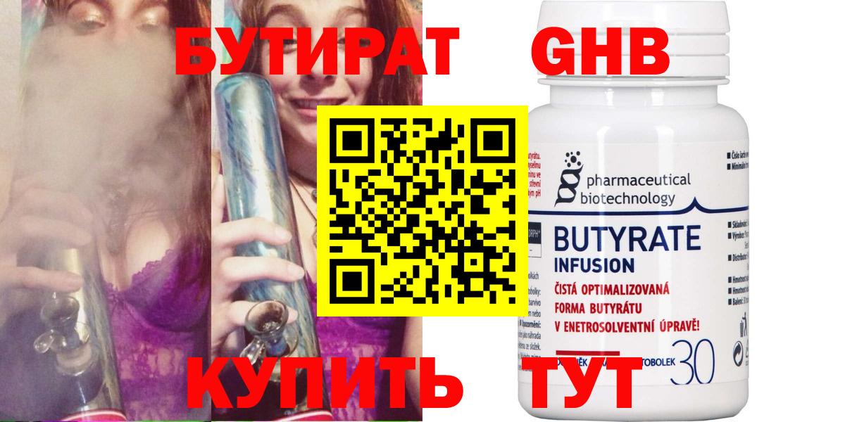 Бутират буратино Дедовск