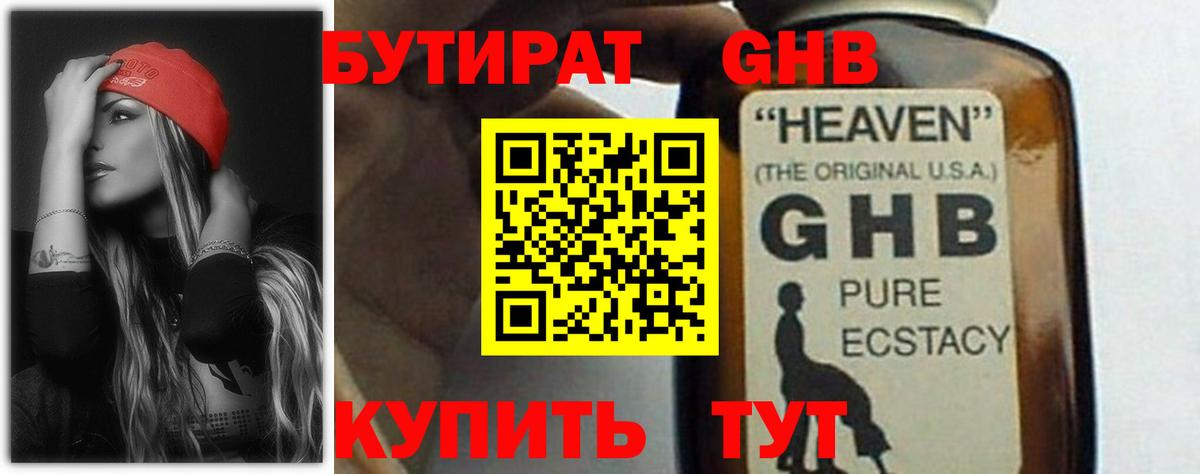 Дедовск  Бутират жидкий экстази  Вход с VPN 