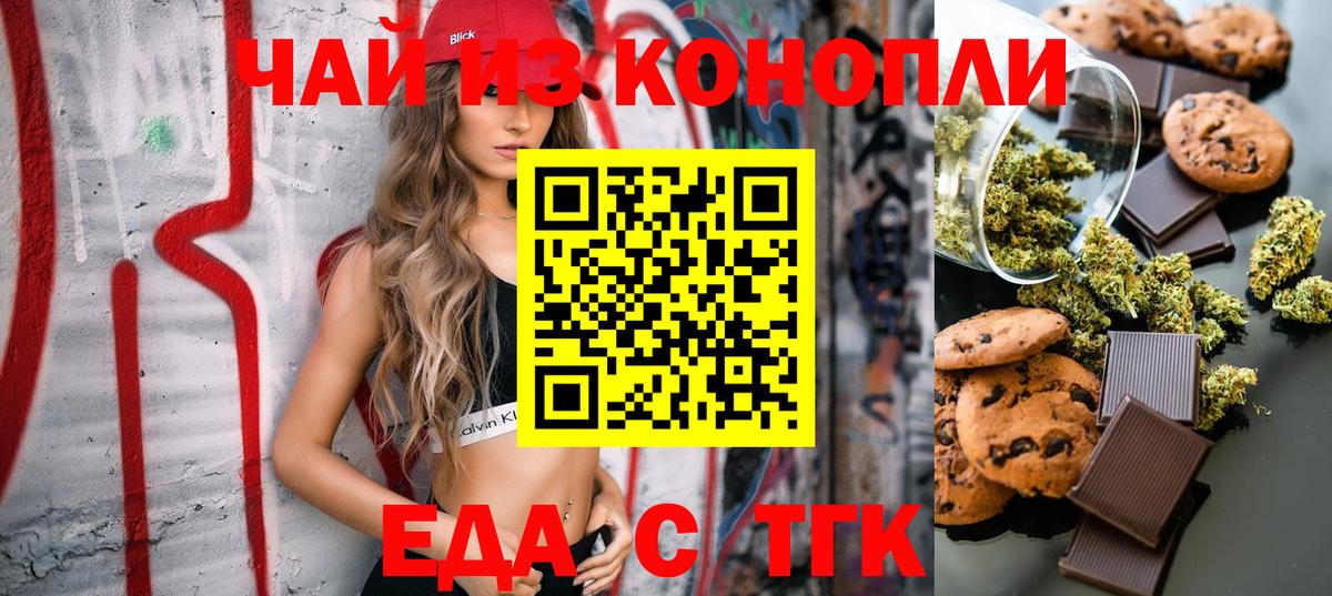 Еда ТГК конопля Дедовск