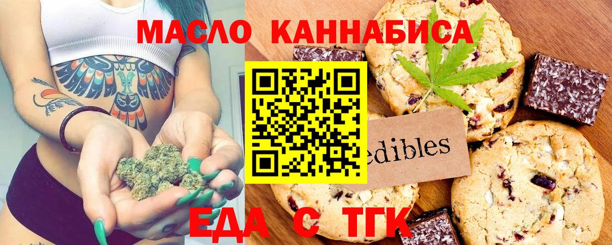 Печенье с ТГК марихуана  Вход с VPN  Дедовск 