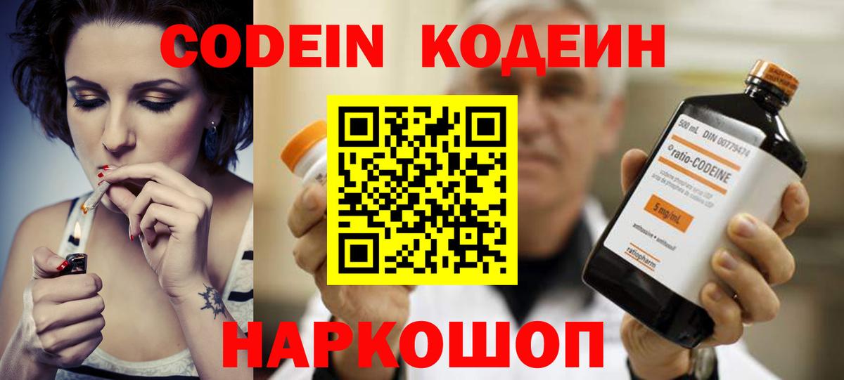 Дедовск  Кодеиновый сироп Lean Purple Drank  Вход с VPN  Кодеин Purple Drank 