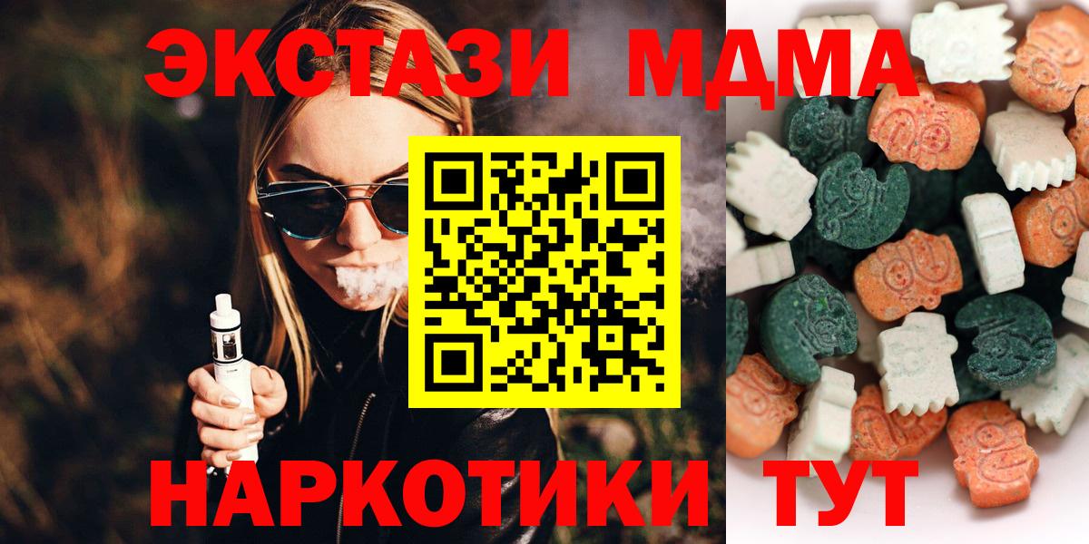 ЭКСТАЗИ MDMA  Вход с VPN  Экстази диски  ЭКСТАЗИ  Дедовск 