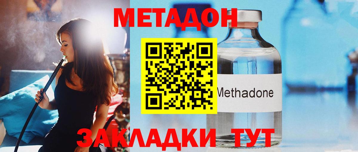 МЕТАДОН methadone Дедовск