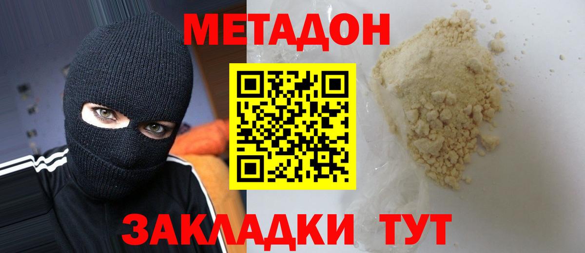 Метадон белоснежный Дедовск