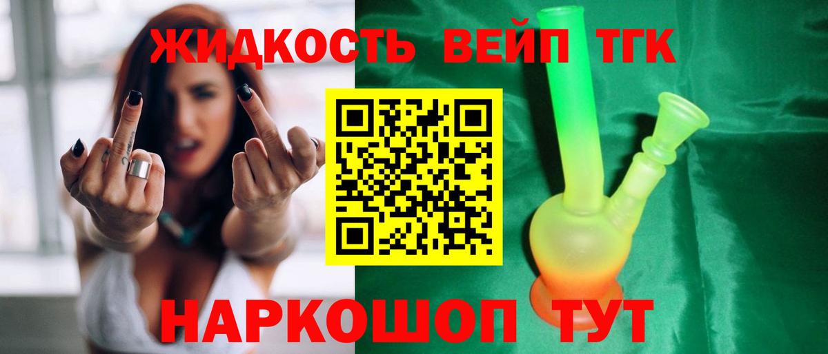ТГК вейп Дедовск